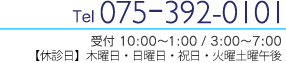 tel 075-392-0101 t AM10:00`1:00/PM 3:00`7:00yxzؗjEjEjEyjߌ